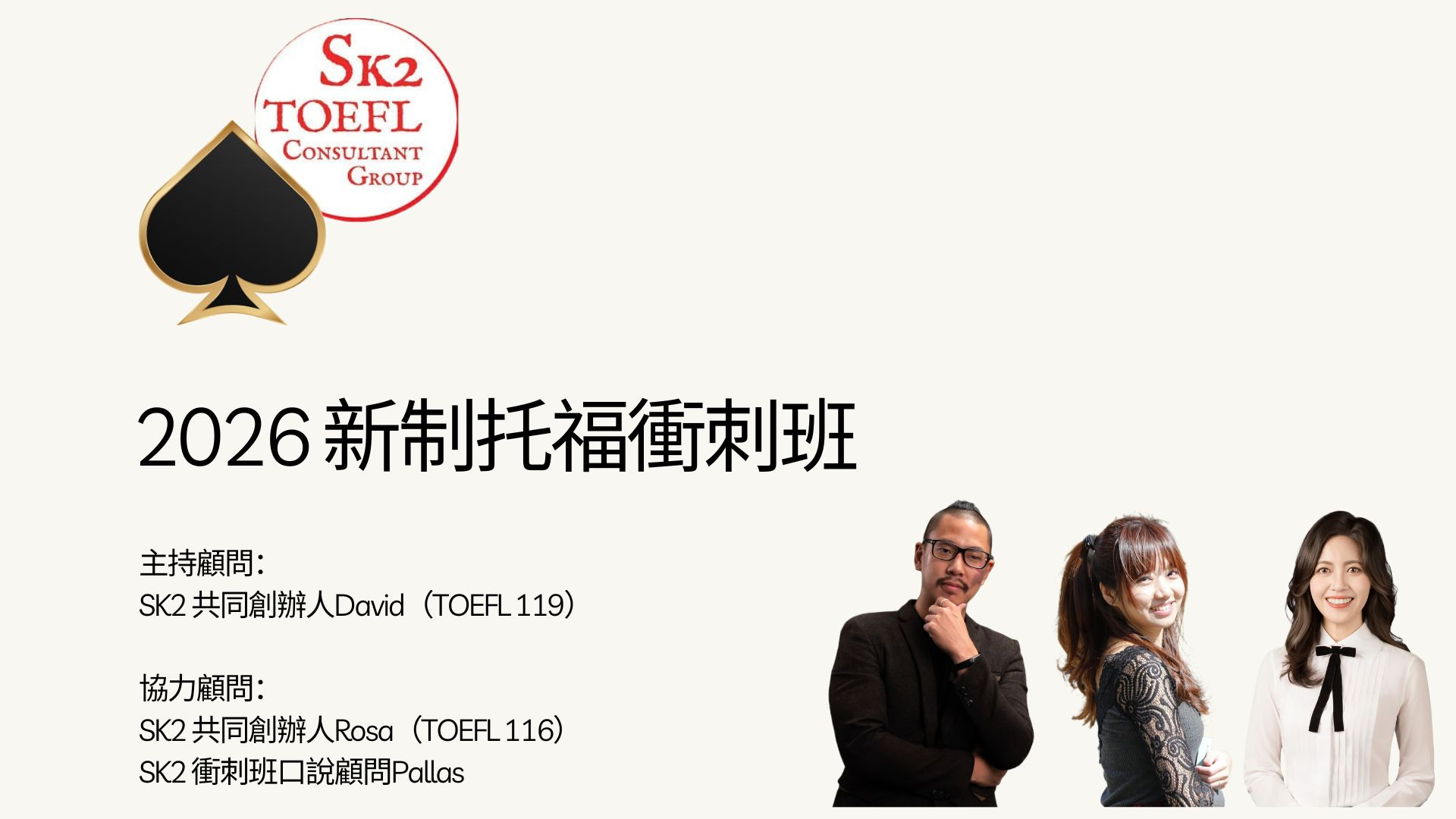 2026新制托福衝刺班